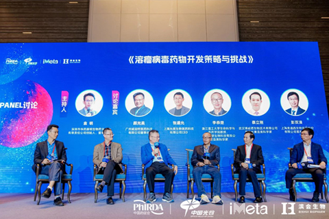 第二届溶瘤病毒创新与合作大会分论坛盛况